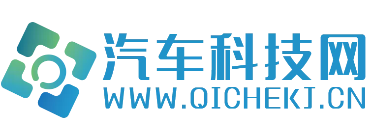 汽车科技网.png