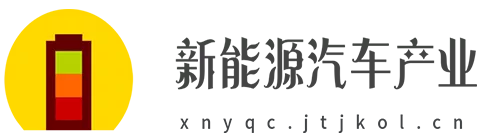 新能源汽车产业网.png